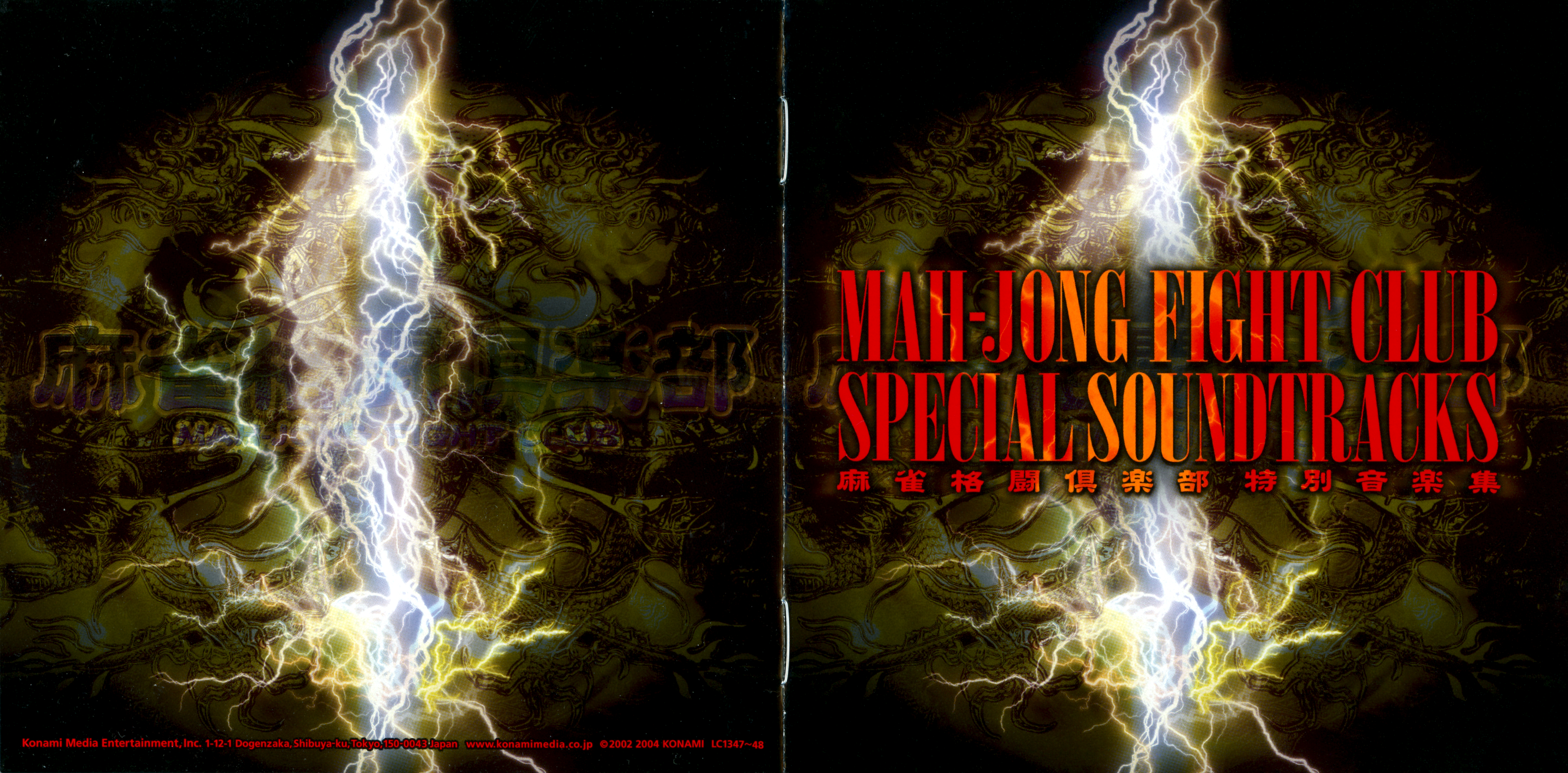 麻雀格闘倶楽部 特別音楽集 Mah-Jong Fight Club Special Soundtracks (2004) MP3